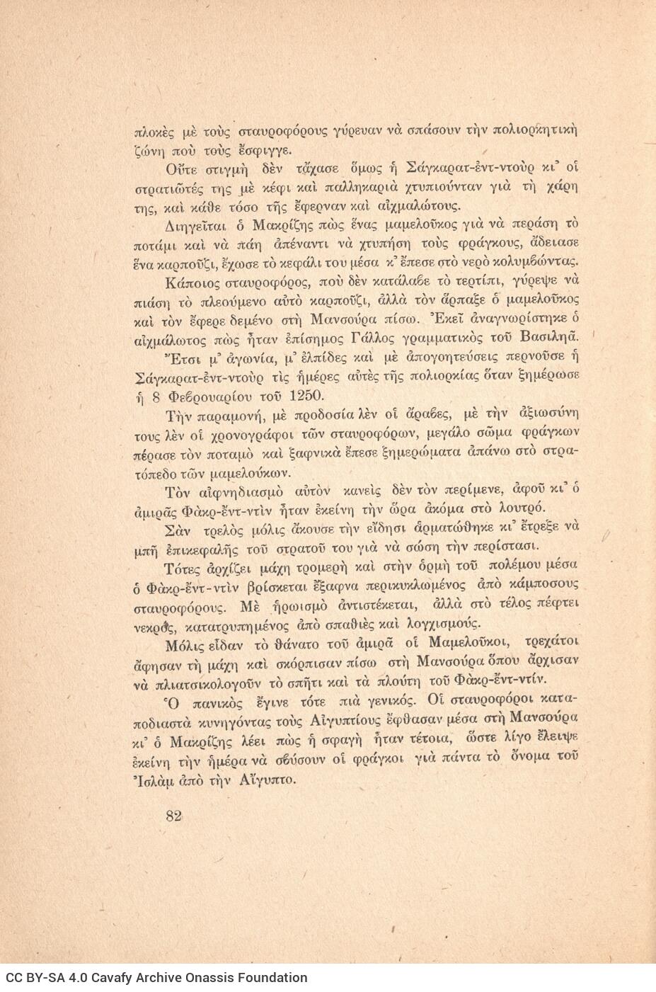 23,5 x 16 εκ. 146 σ. + 6 σ. χ.α., όπου στη σ. [1] κτητορική σφραγίδα CPC, στη σ. [3] σε�